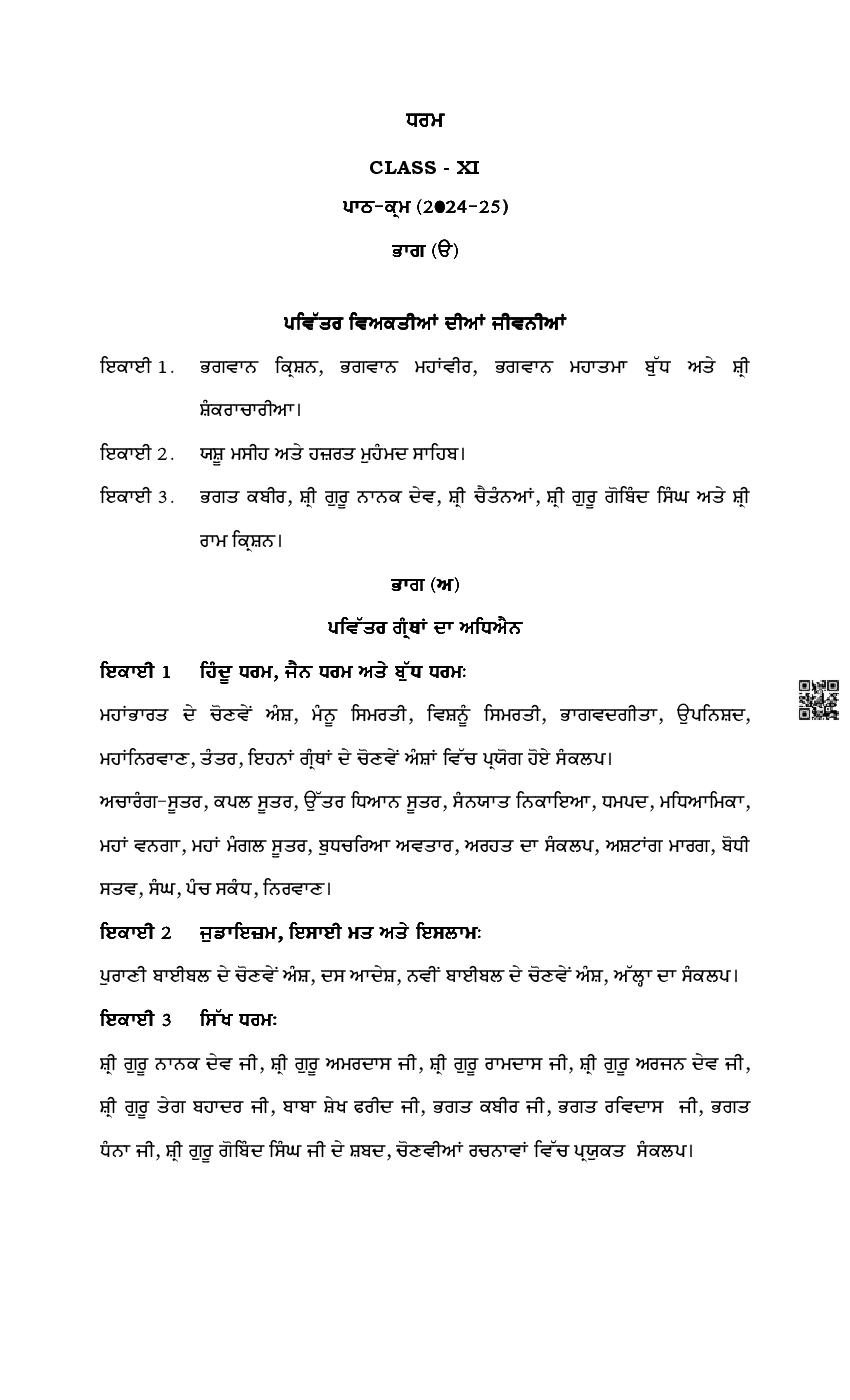 PSEB Class 11 Religion Syllabus (PDF)