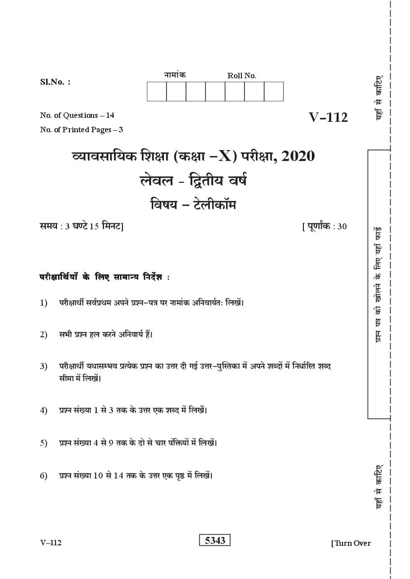 Rajasthan Board Class 10 Vocational Question Paper 2020 Telicom - Page 1
