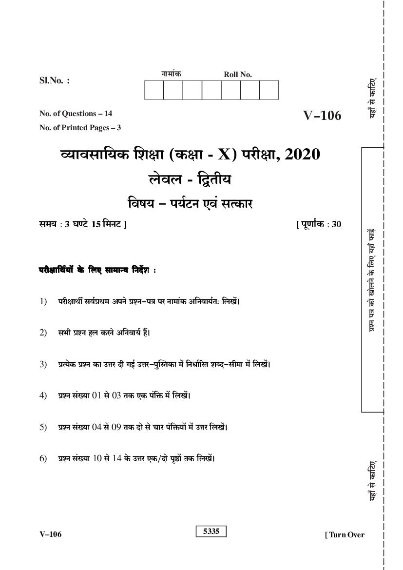 Rajasthan Board Class 10 Vocational Question Paper 2020 Tourism - Page 1