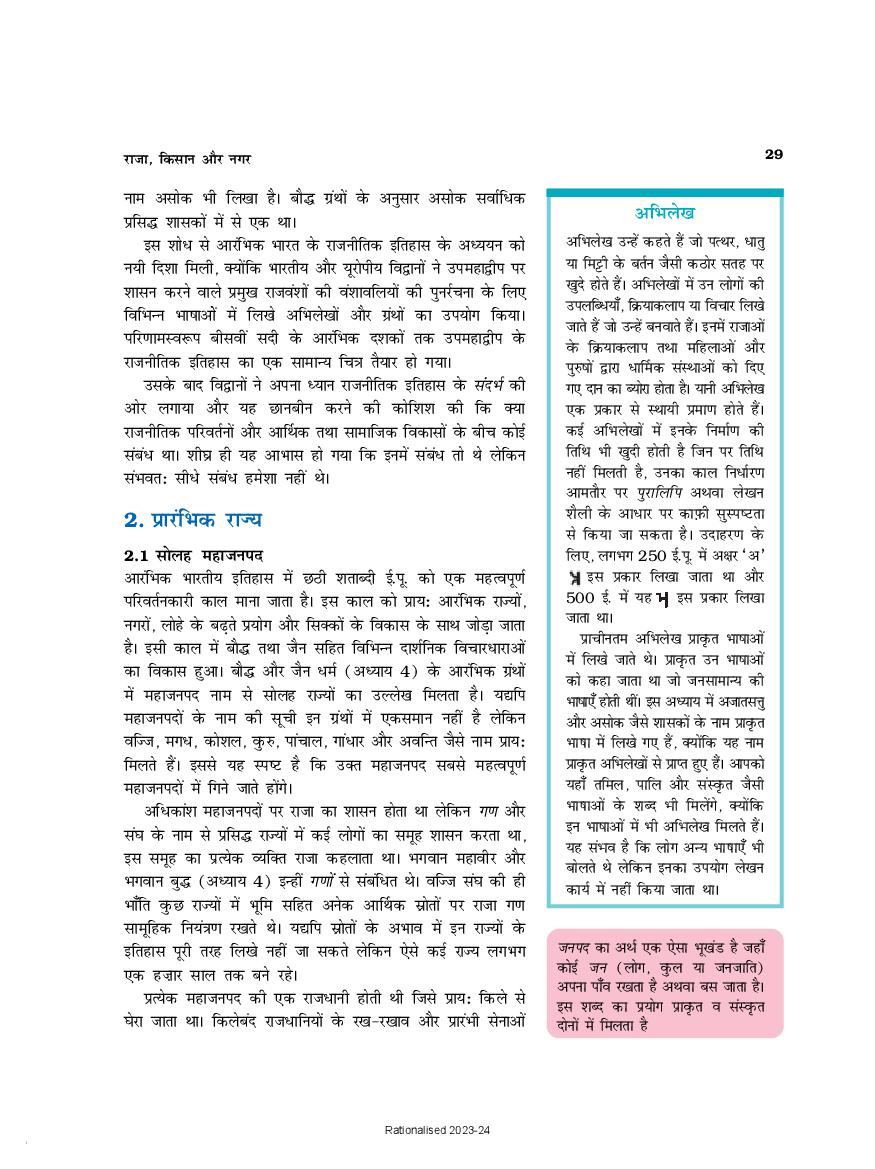 RBSE Book Class 12 History (इतिहास) Chapter 2 राजा, किसान और नगर
