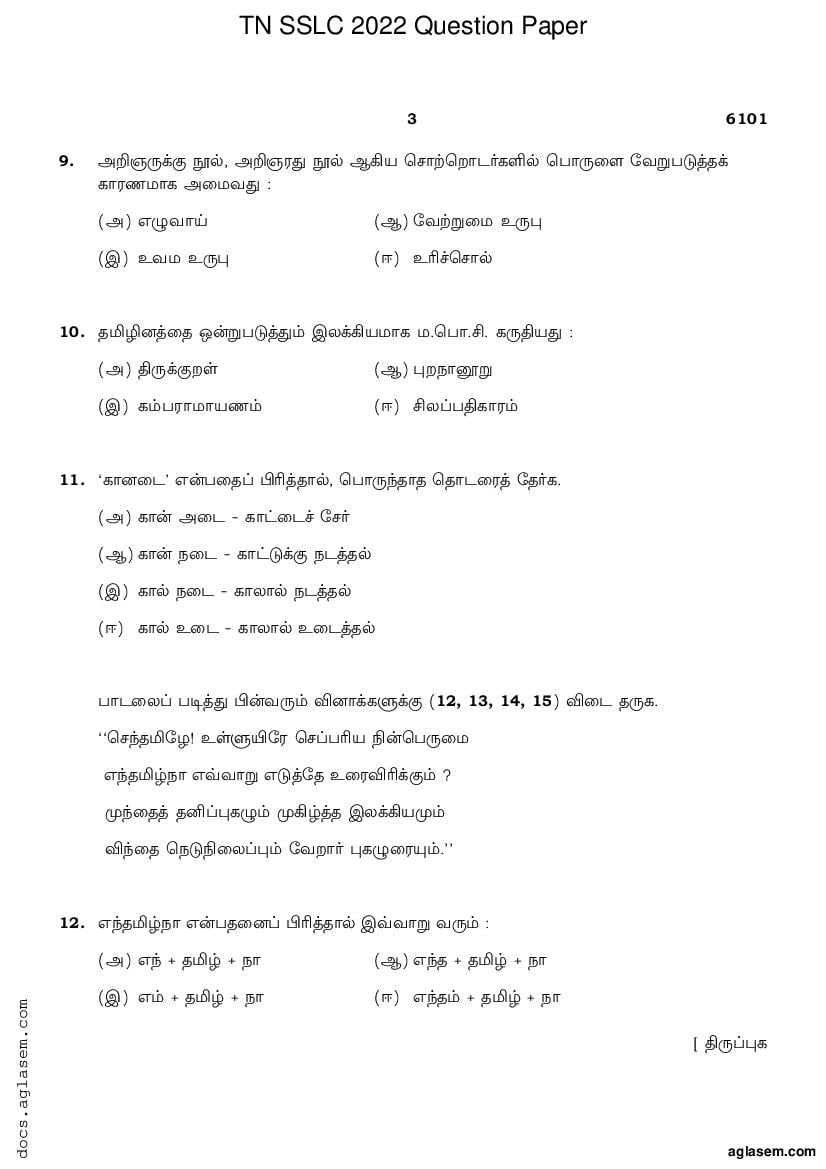 Tamil Nadu 10th Question Paper 2022 for Tamil (PDF)