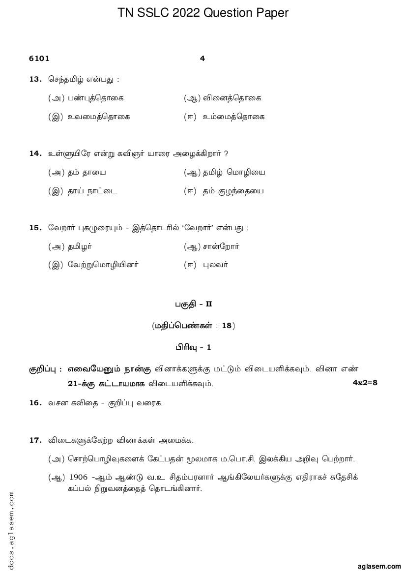 Tamil Nadu 10th Question Paper 2022 for Tamil (PDF)