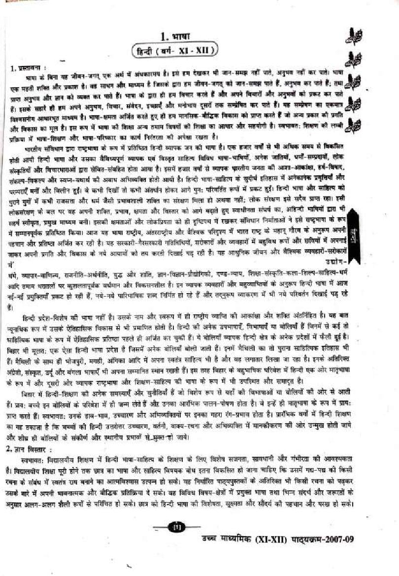 Bihar Board Class 11th 12th Syllabus Languages - Page 1