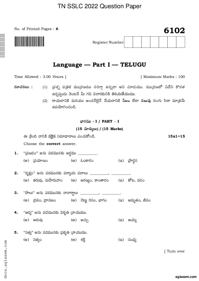 TN 10th Question Paper 2022 Telugu - Page 1