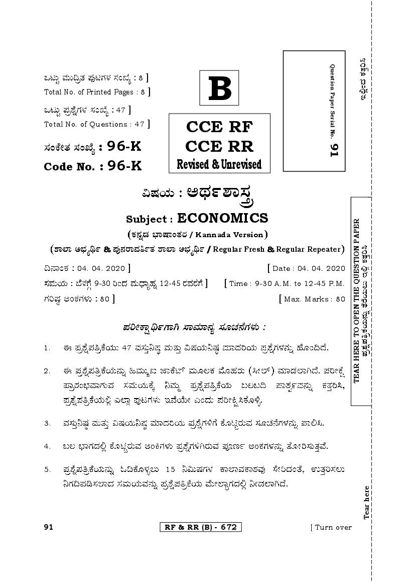 Karnataka SSLC Question Paper 2020 Economics - Page 1