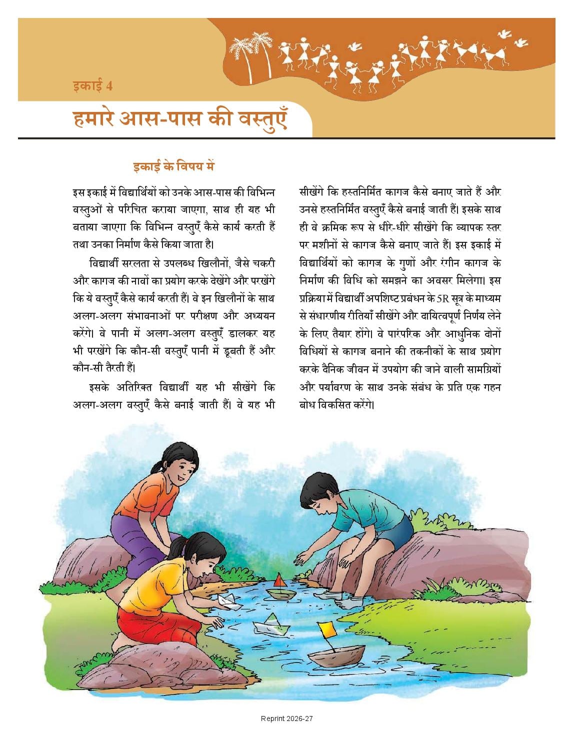 NCERT Book Class 4 The World Around Us (Hamara Adhbhut Sansar) Chapter 7 वस्तुएँ कैसे कार्य करती हैं? - Page 1 of 15
