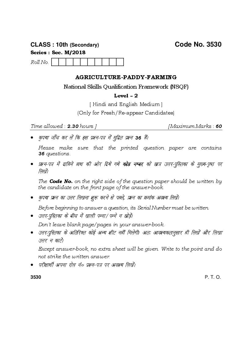 HBSE Class 10 Agriculture Paddy Farming Question Paper 2018 - Page 1