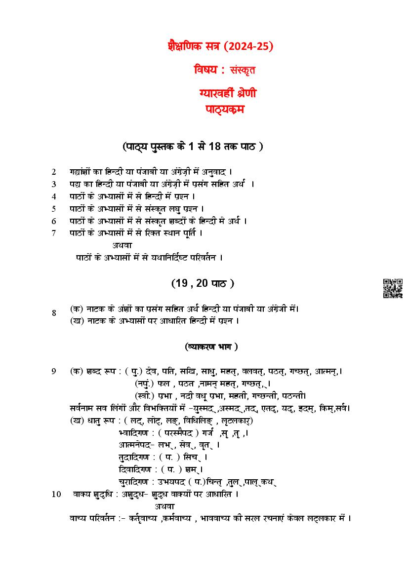 PSEB Class 11 Sanskrit Syllabus (PDF)