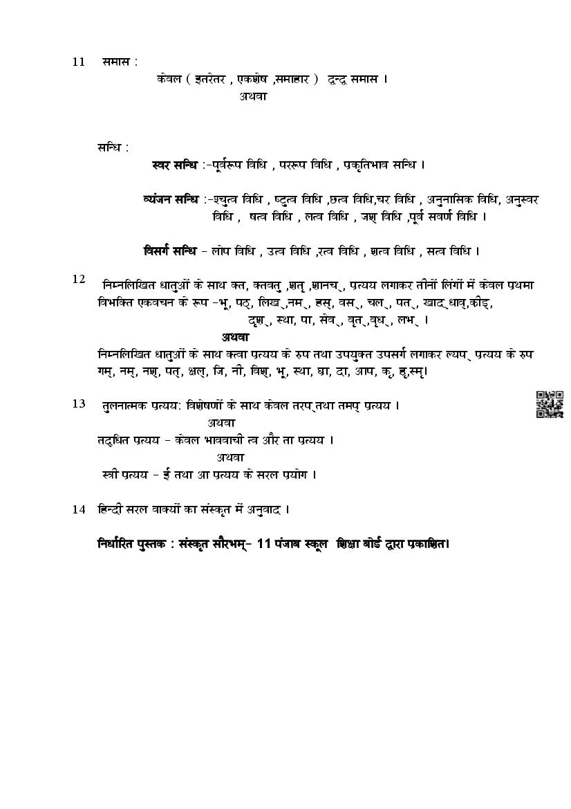 PSEB Class 11 Sanskrit Syllabus (PDF)