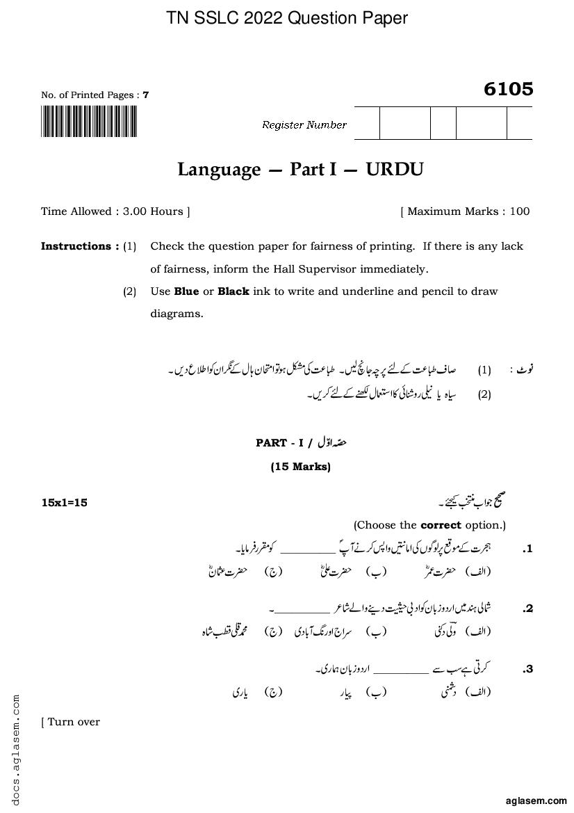 TN 10th Question Paper 2022 Urdu - Page 1