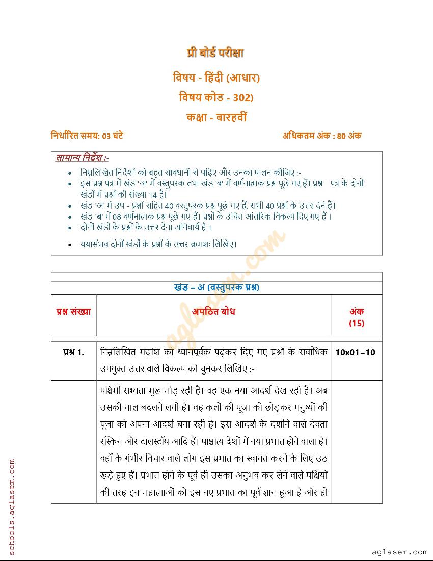 UP Board Class 12 Pre-Board Question Paper 2024 Hindi - Page 1