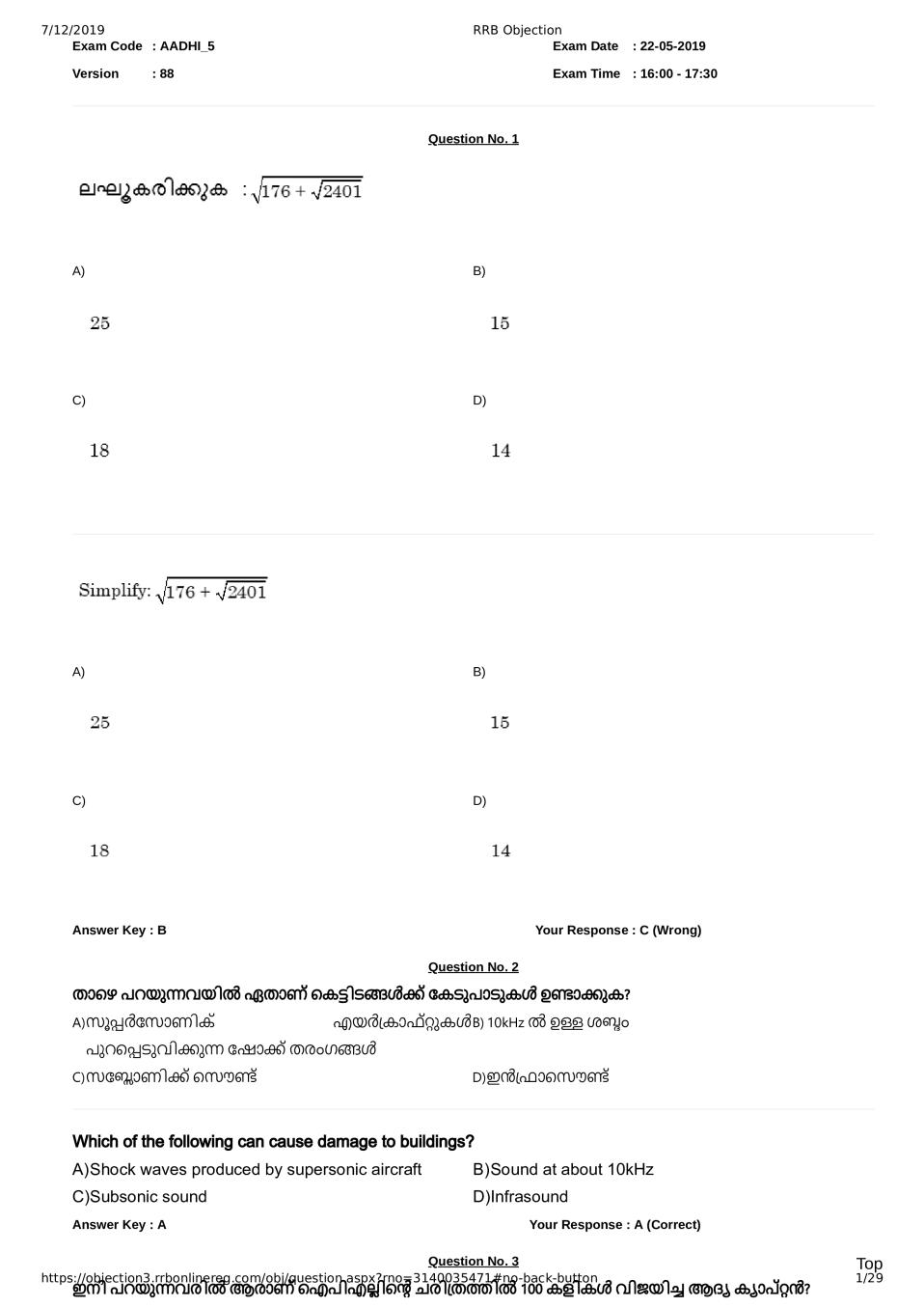 RRB JE Question Paper with Answers for 22 May 2019 Exam Shift 2 in Malyalam - Page 1
