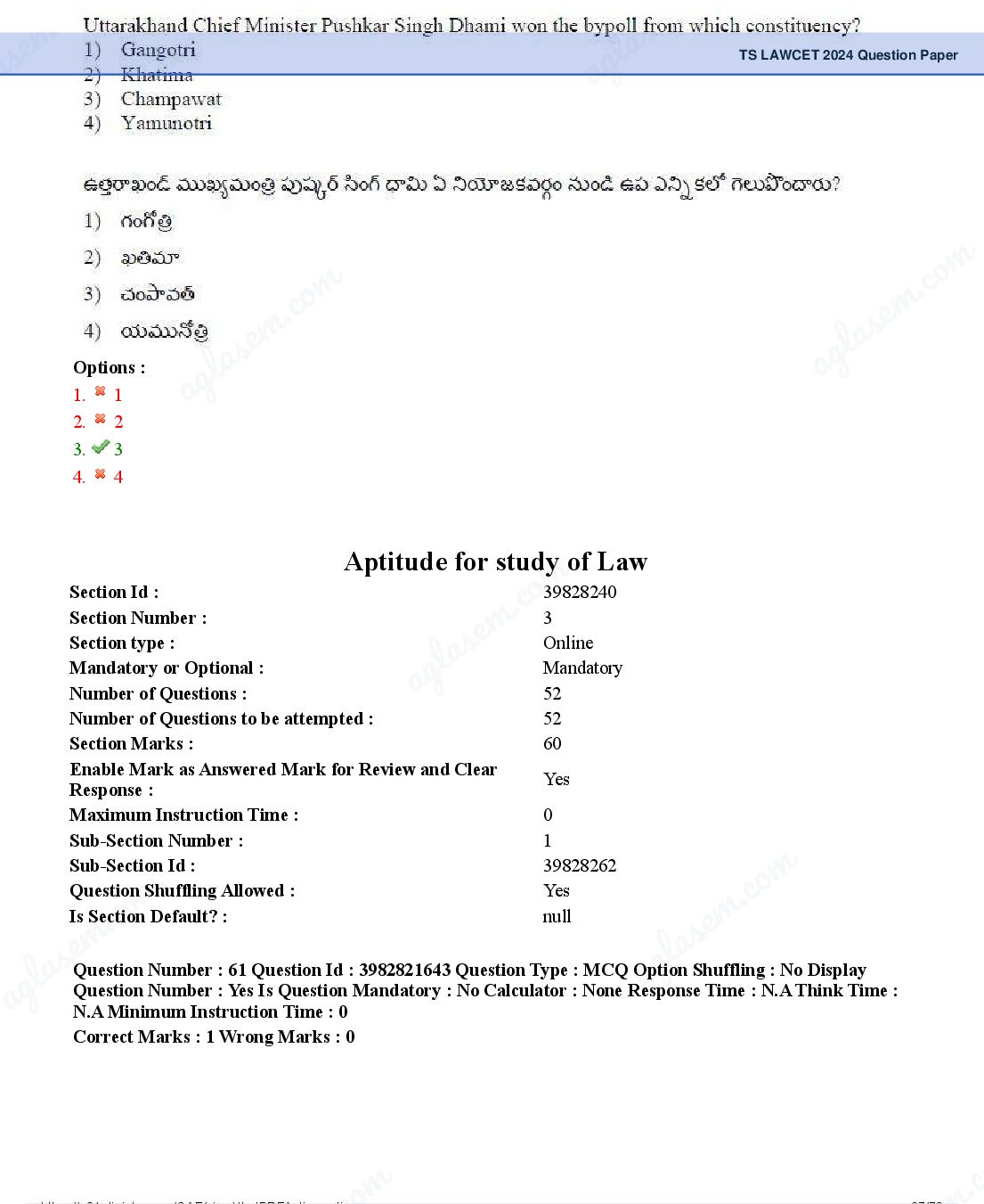 TS LAWCET 2024 Question Paper PDF (2 Papers, Answers Marked)