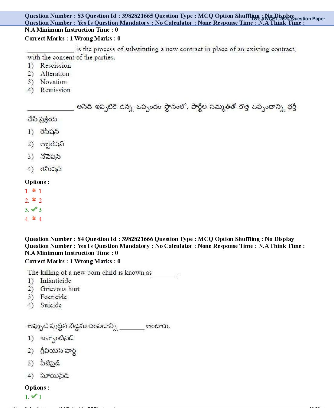 TS LAWCET 2024 Question Paper PDF (2 Papers, Answers Marked)