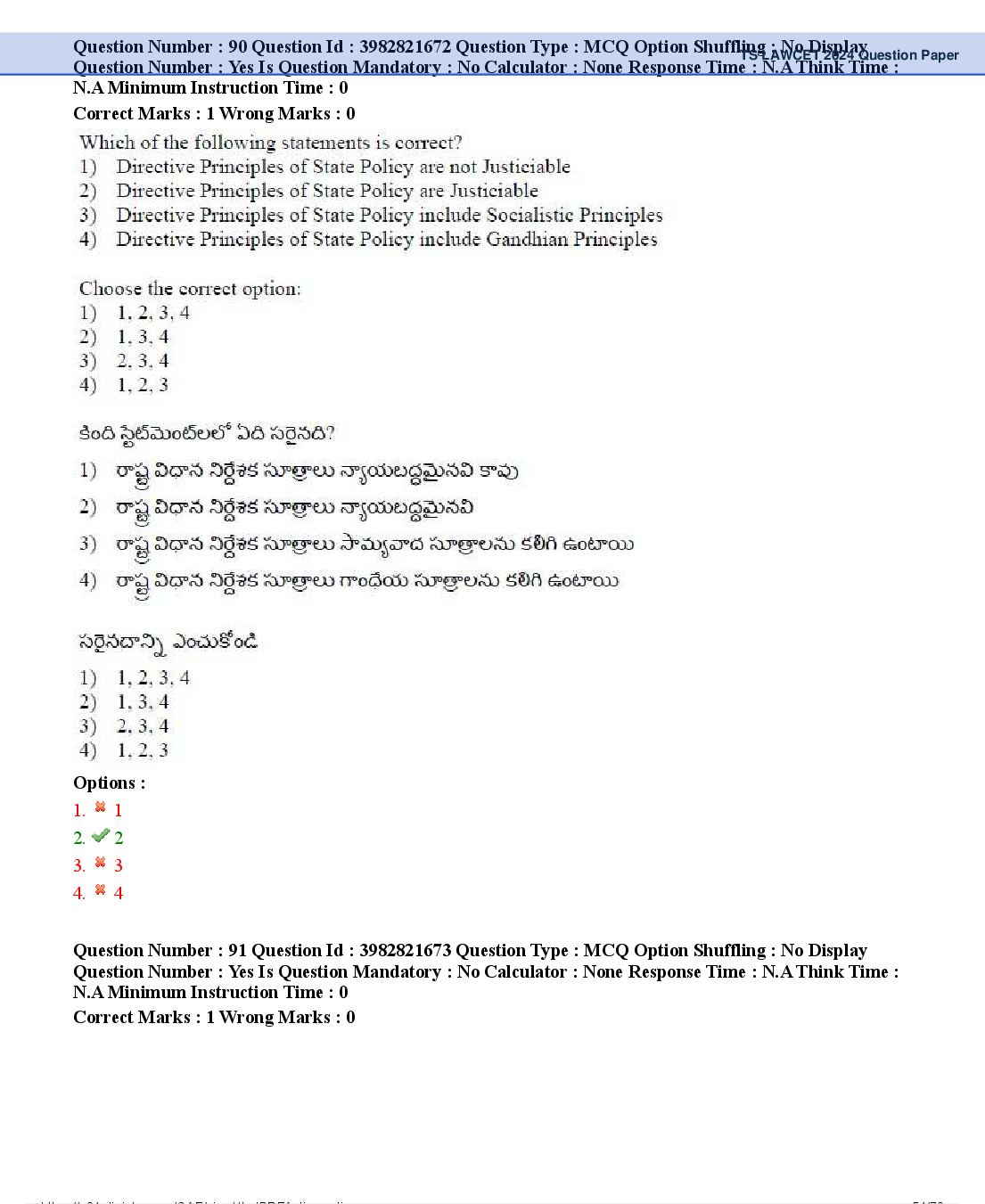 TS LAWCET 2024 Question Paper PDF (2 Papers, Answers Marked)