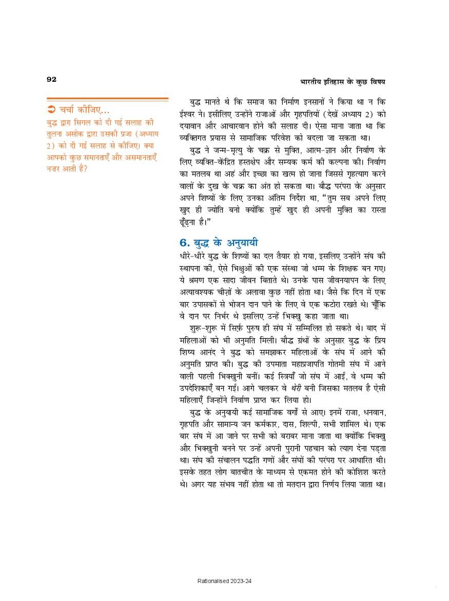 UP Board Book Class 12 History (इतिहास) Chapter 4 विचारक, विश्वास और इमारते