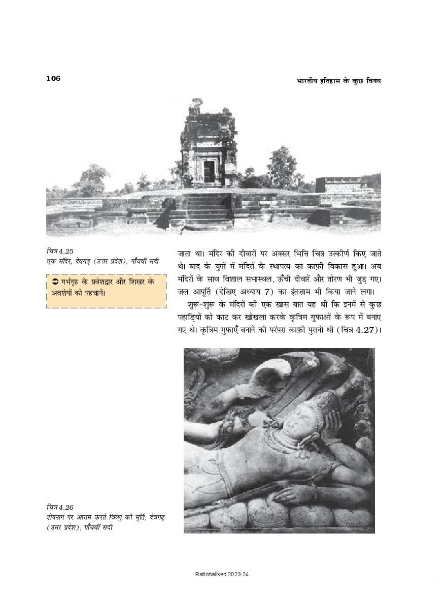 UP Board Book Class 12 History (इतिहास) Chapter 4 विचारक, विश्वास और इमारते