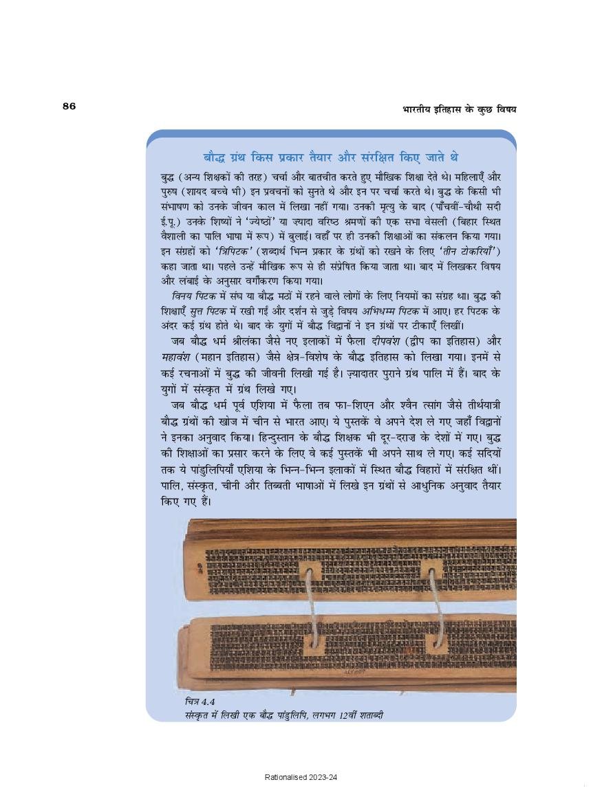 UP Board Book Class 12 History (इतिहास) Chapter 4 विचारक, विश्वास और इमारते