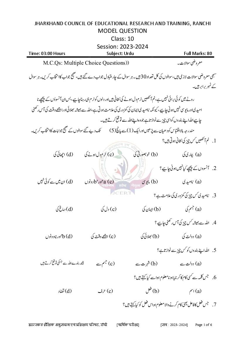 JAC Class 10 Model Question Paper 2024 Urdu - Page 1