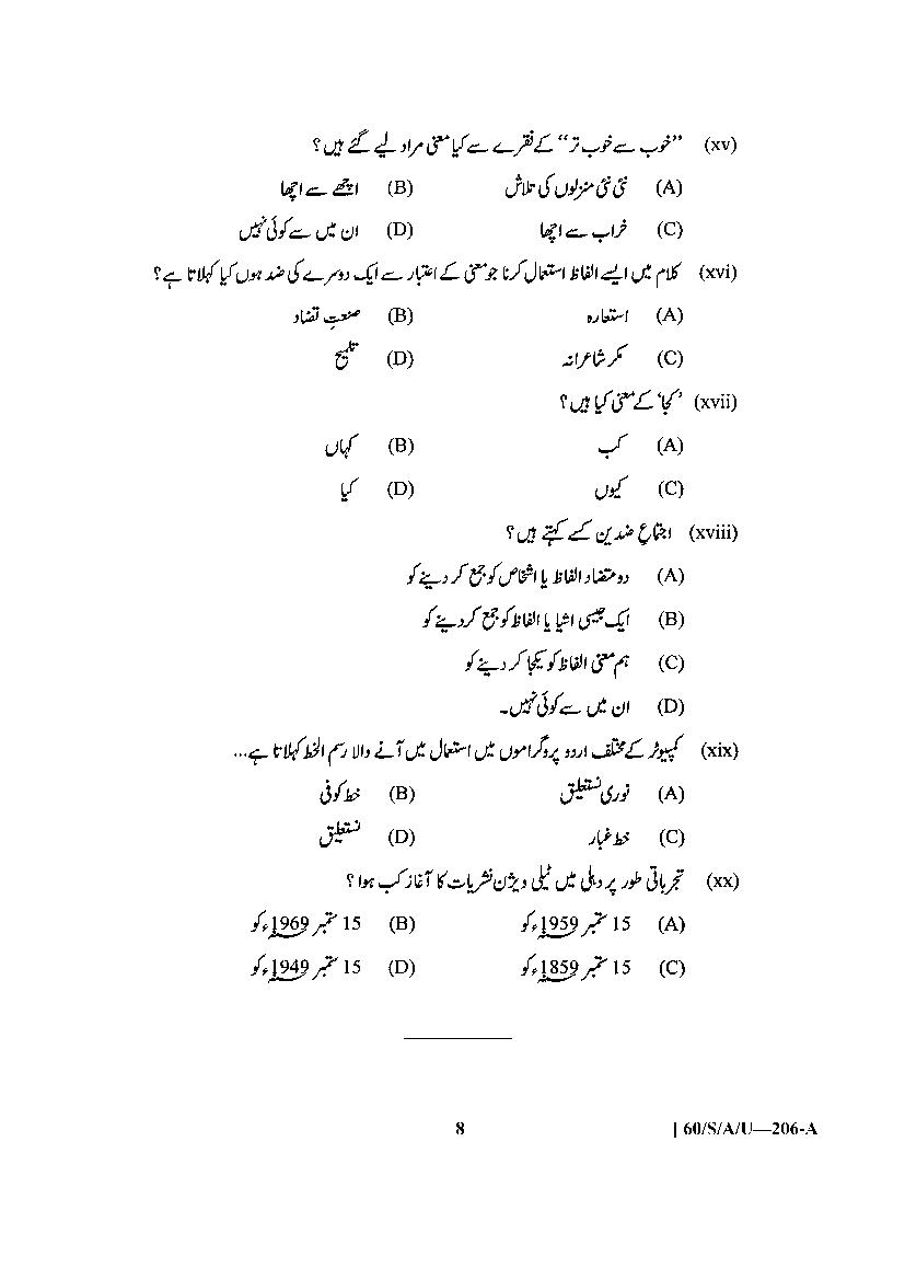 NIOS Class 10 Question Paper 2021 (Jan Feb) Urdu - Page 1
