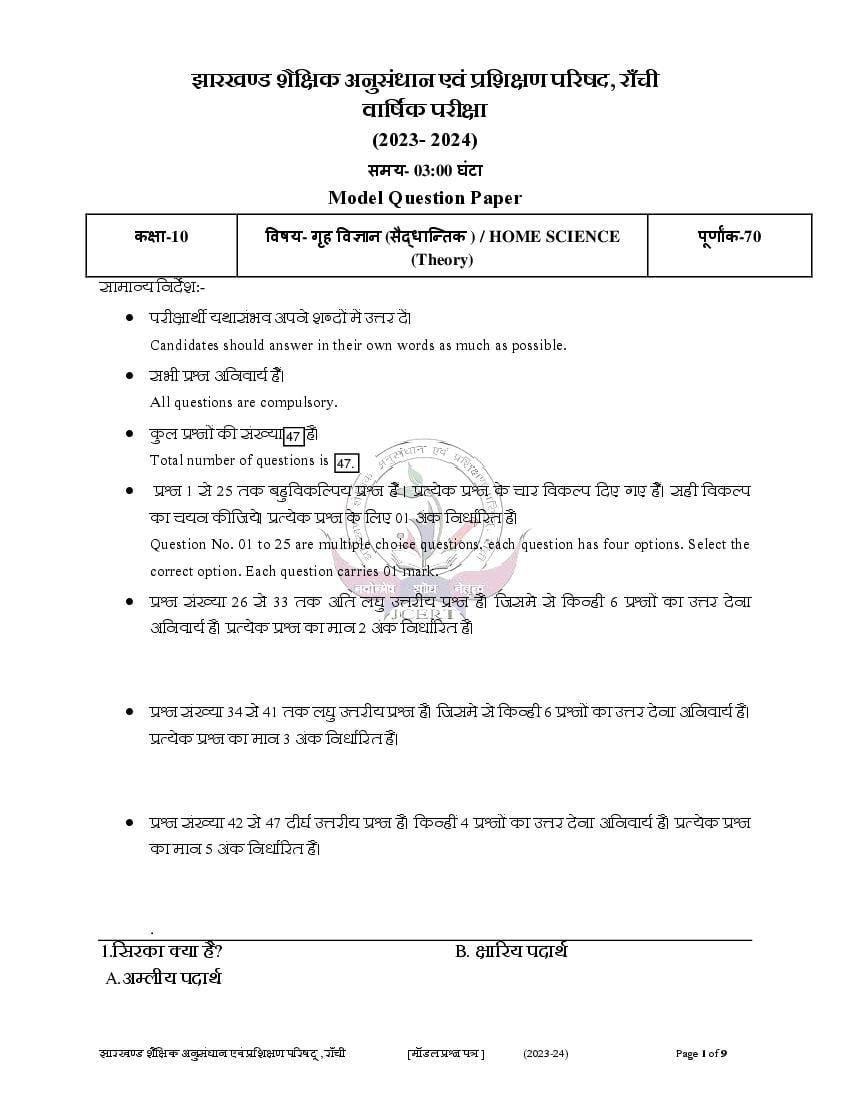 JAC Class 10 Model Question Paper 2024 Home Science - Page 1