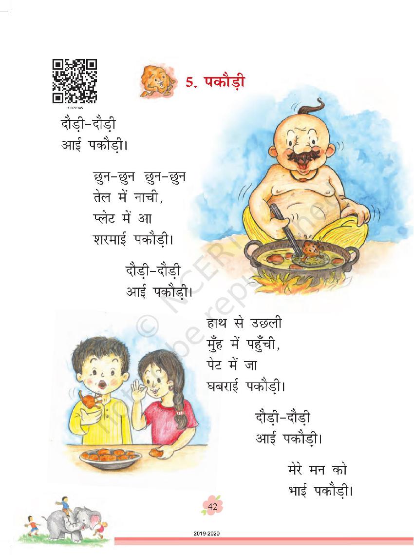 NCERT Book Class 1 Hindi (रिमझिम) Chapter 5 पकौड़ी - Page 1