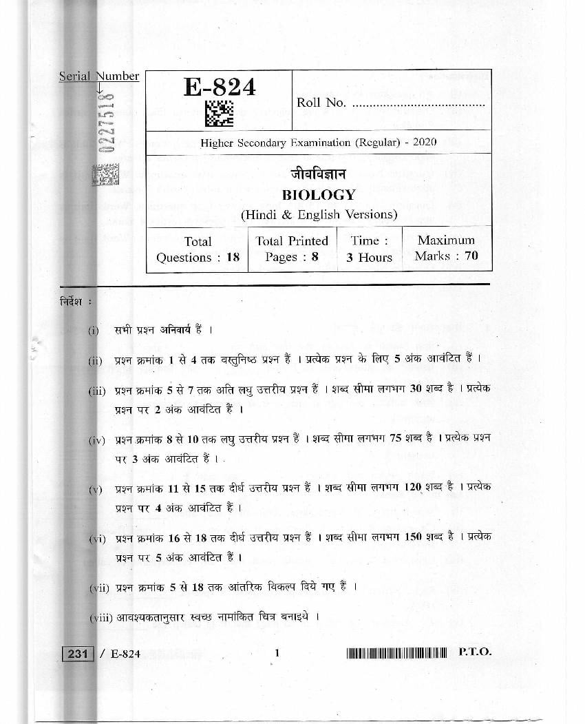 MP Board Class 12 Question Paper 2020 for Biology - Page 1
