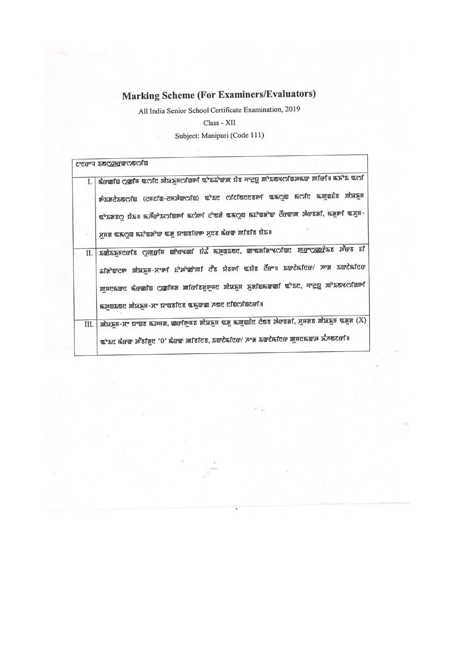 CBSE Class 12 Manipuri Question Paper 2019 Solutions - Page 1