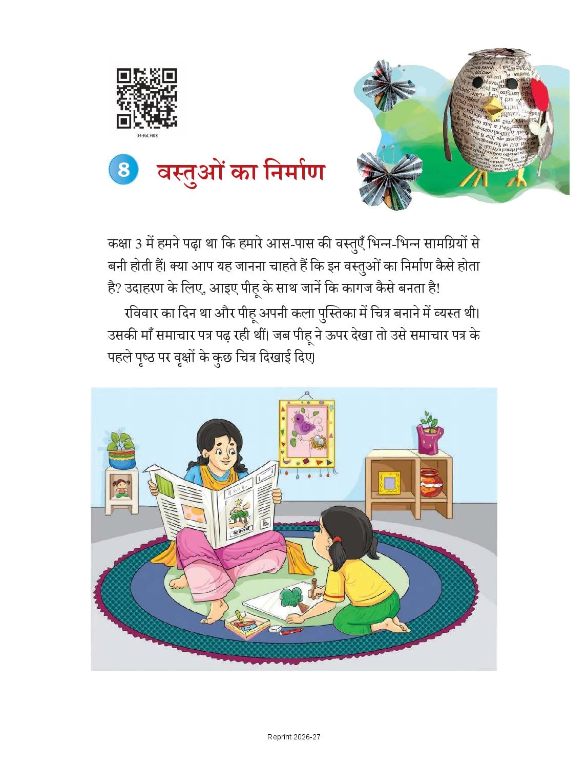 NCERT Book Class 4 The World Around Us (Hamara Adhbhut Sansar) Chapter 8 वस्तुओं का निर्माण - Page 1 of 11