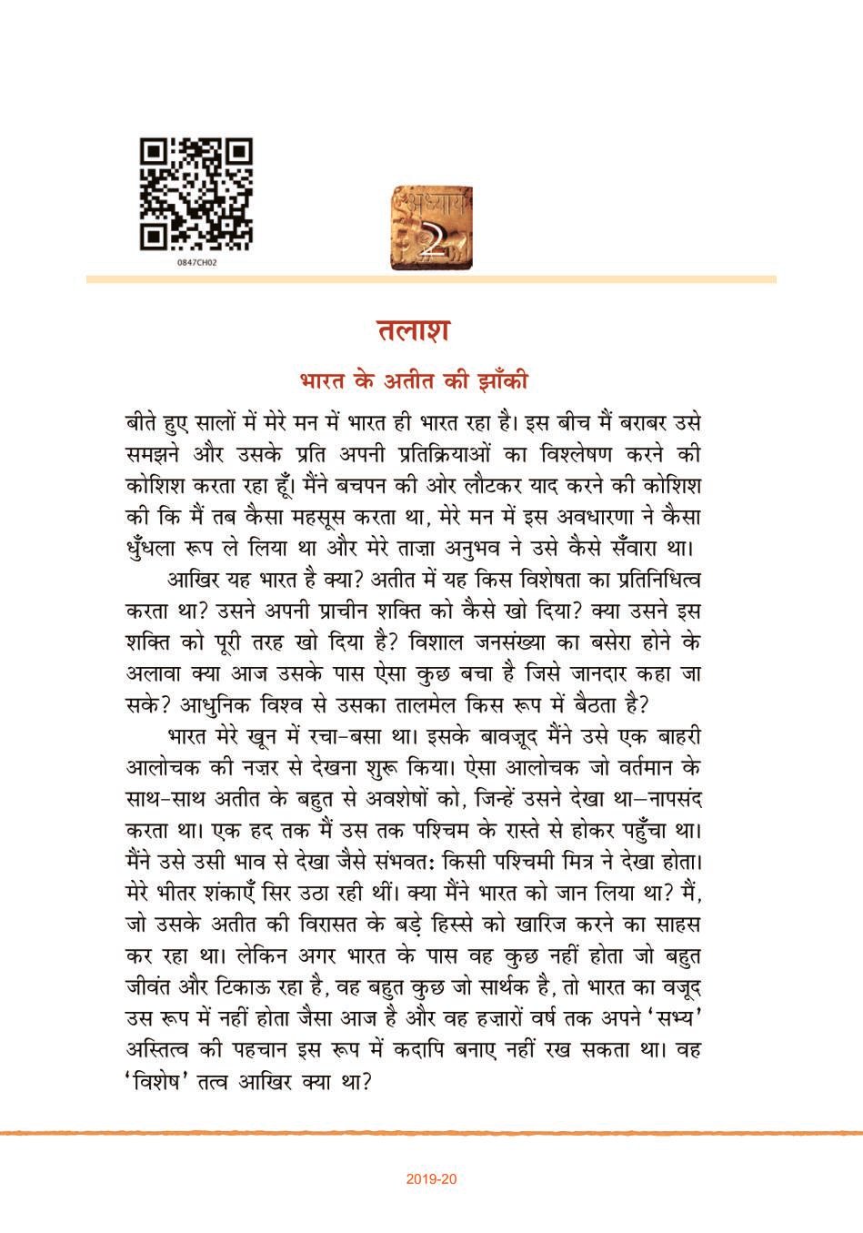 NCERT Book Class 8 Hindi (भारत की खोज) Chapter 2 तलाश - Page 1