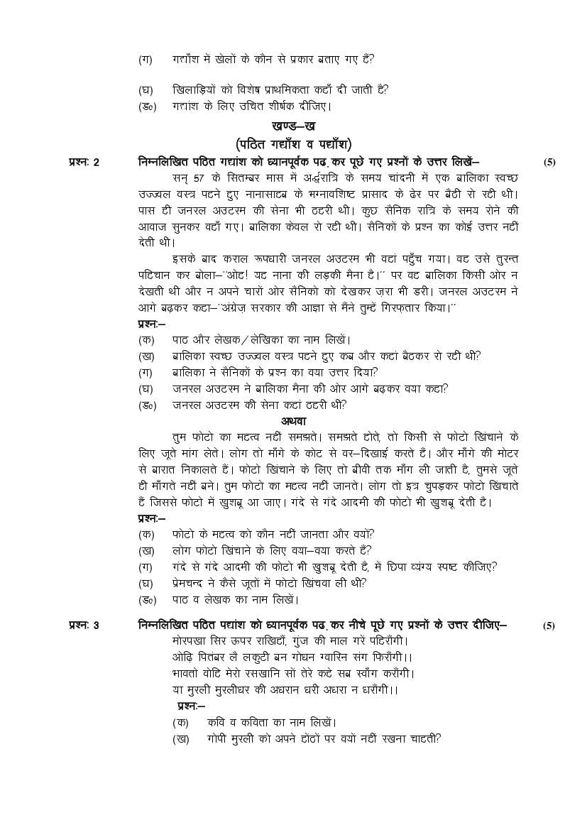 9th class hindi question paper essay 1