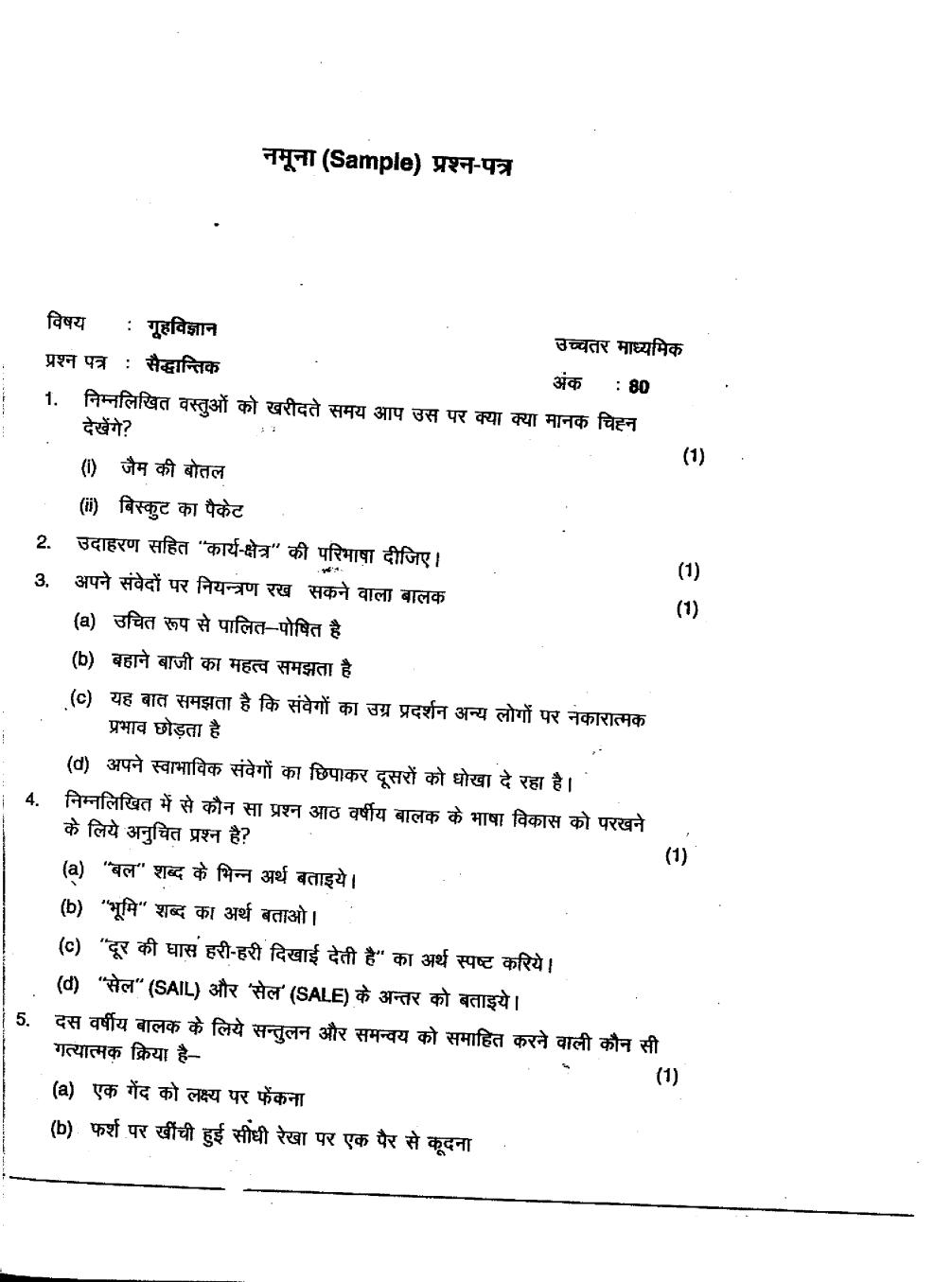 NIOS Class 12 Sample Paper 2020 - Home Science (Hindi Medium) - Page 1