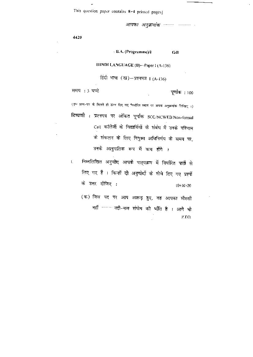 DU SOL BA Programme 1st Year Hindi Question Paper 2018 A-136 G-II - Page 1