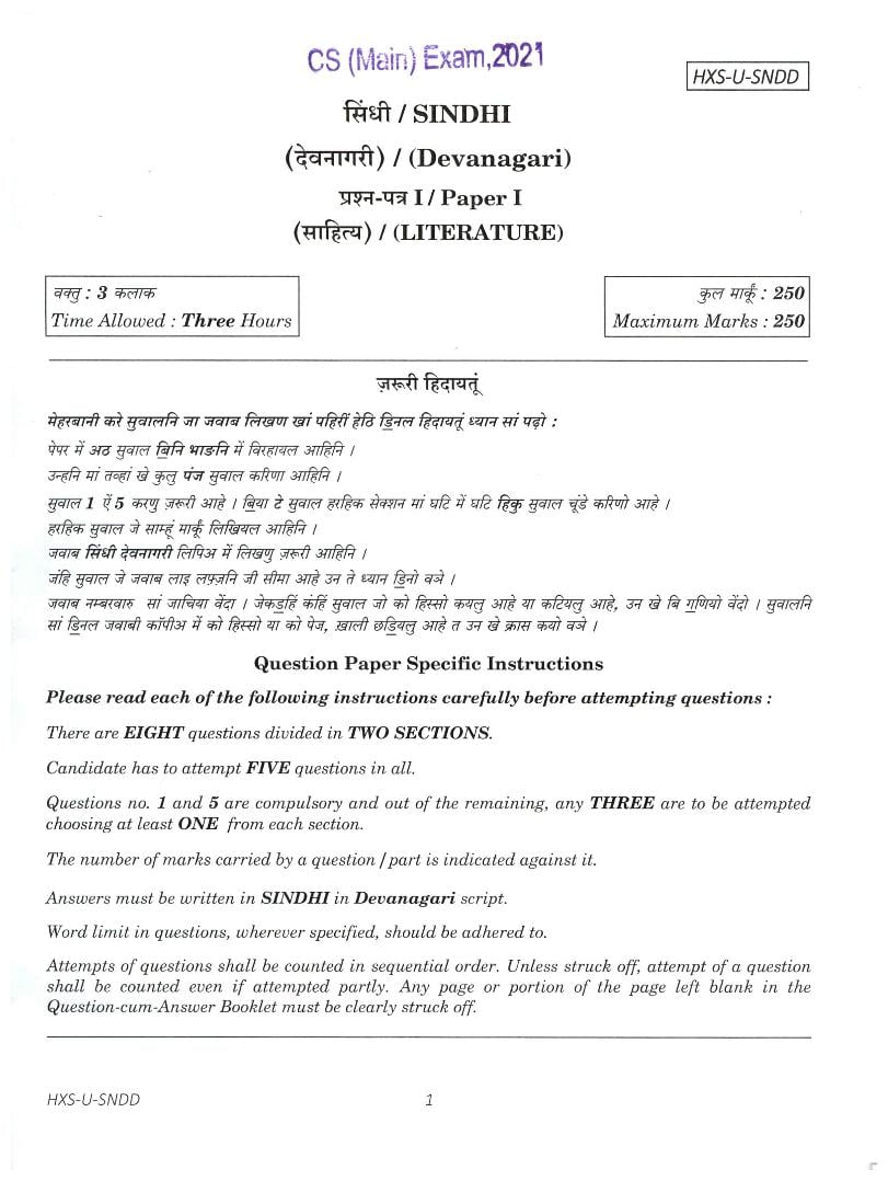 UPSC IAS 2021 Question Paper for Sindhi Paper I - Page 1