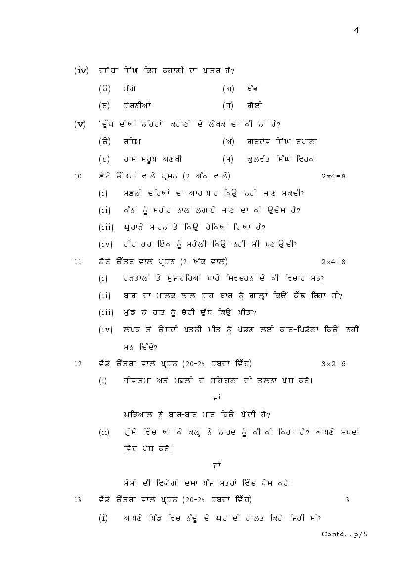 HBSE Class 11 Punjabi Model Paper 2025 | Download Haryana 11th Sample ...