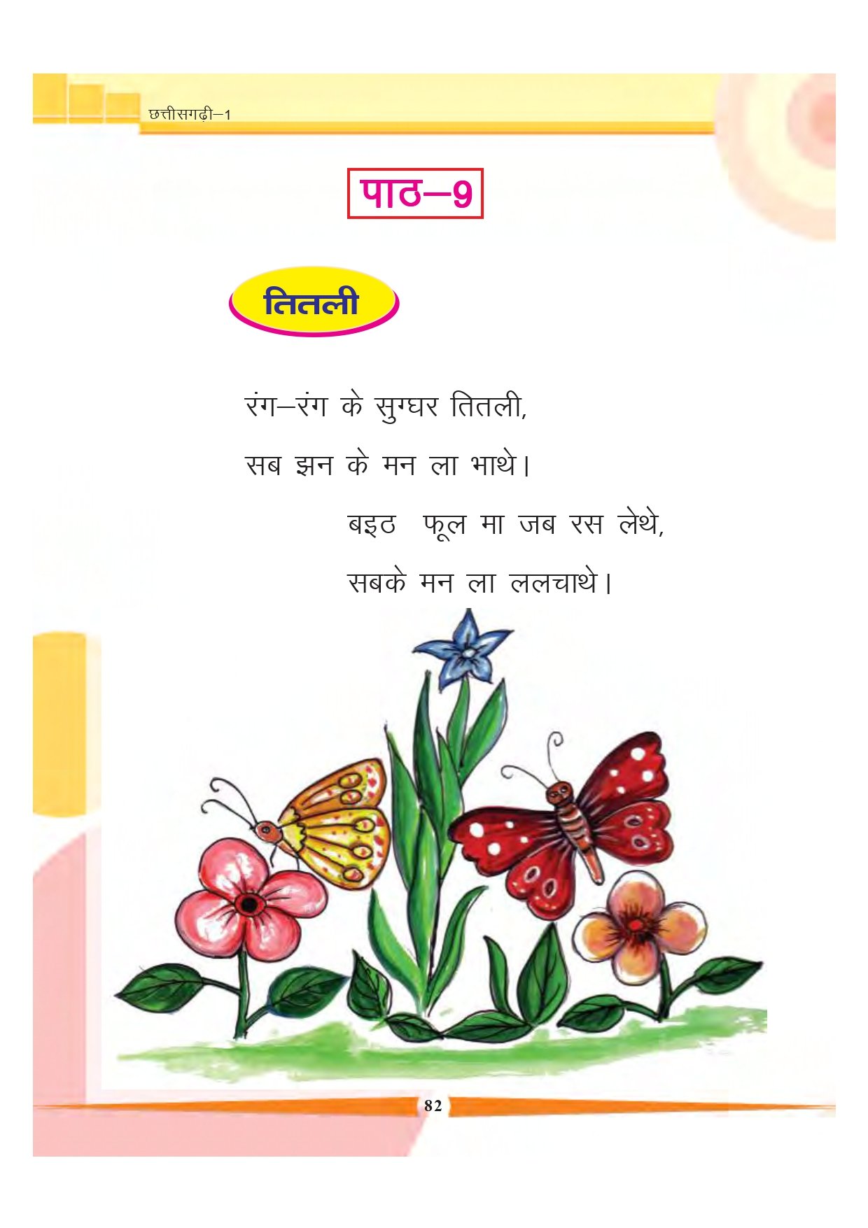 CG Board Class 1 Hindi Book (PDF) - Download Chhattisgarh Board Textbook