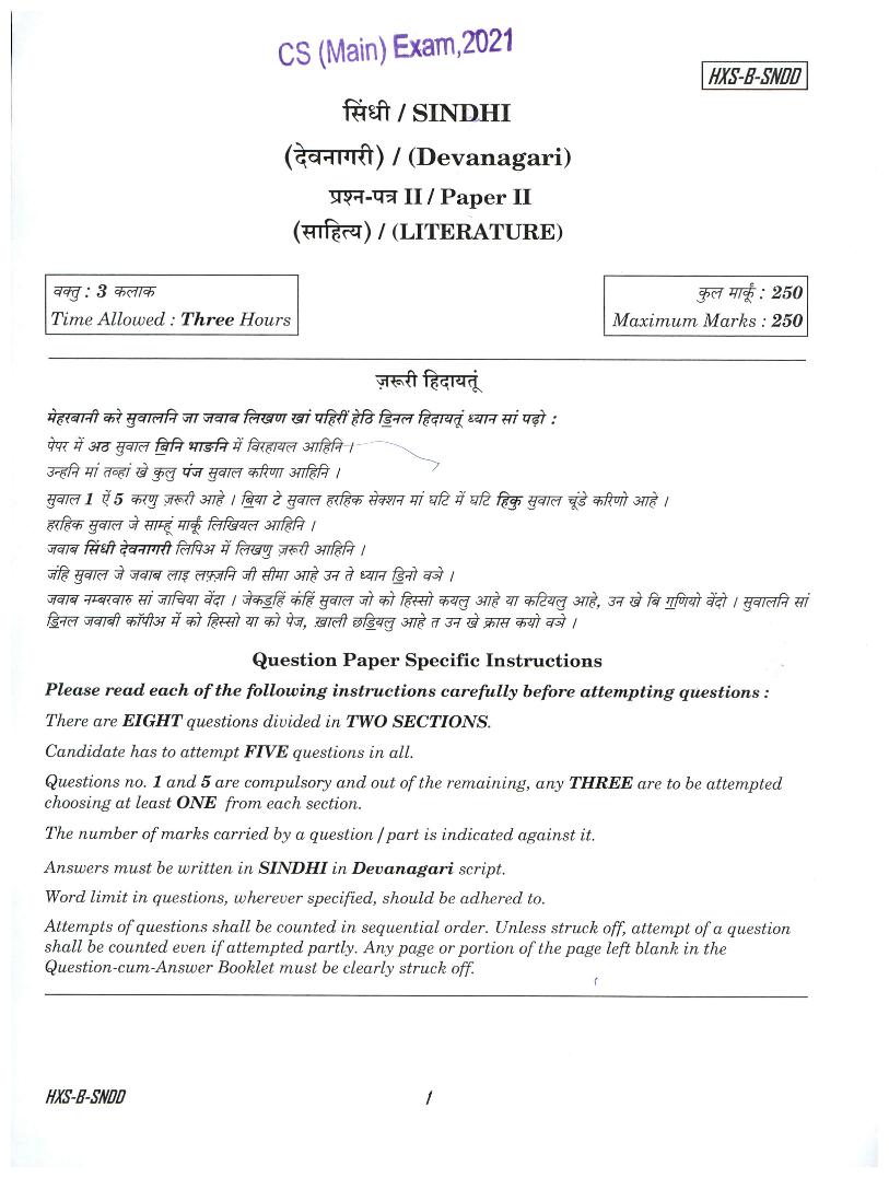 UPSC IAS 2021 Question Paper for Sindhi Paper II - Page 1