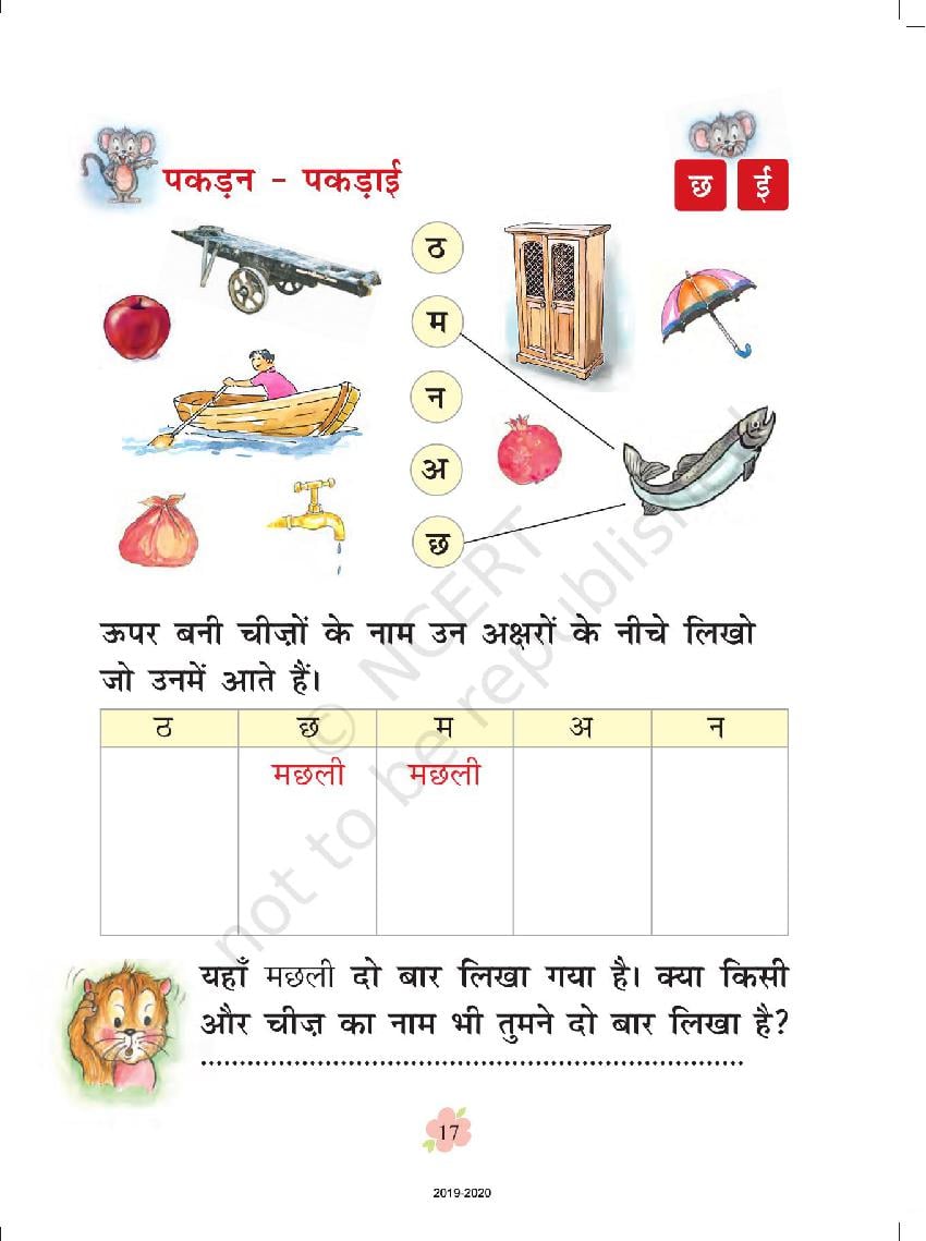 ncert book class 1 hindi chapter 1 jha l