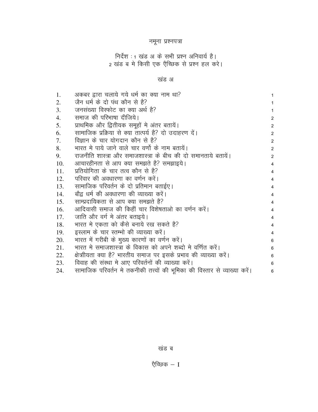 NIOS Class 12 Sample Paper 2020 - Sociology (Hindi Medium) - Page 1