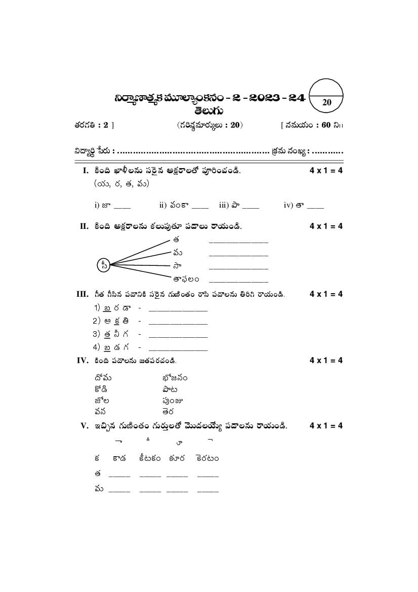 AP Class 2 FA2 Question Paper 2023 Telugu - Page 1