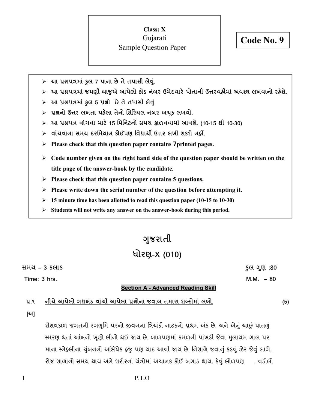 CBSE Class 10 Sample Paper 2020 for Gujarati - Page 1