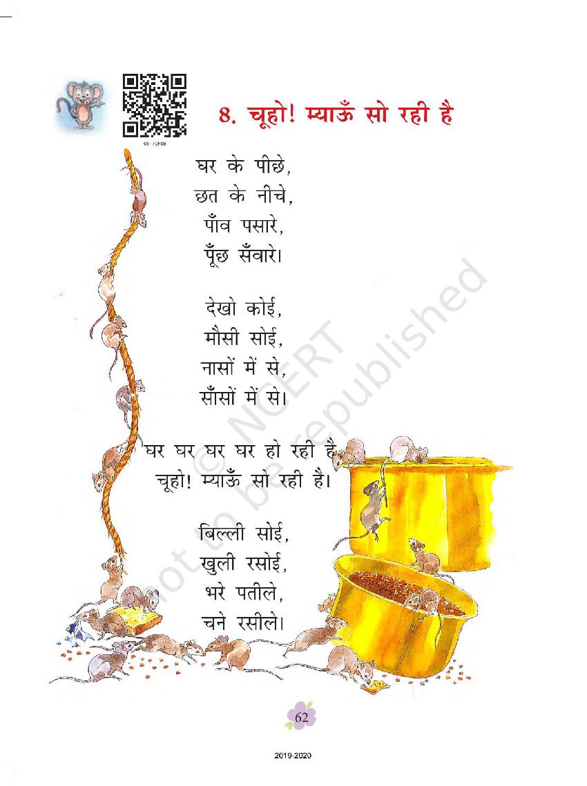 NCERT Book Class 1 Hindi (रिमझिम) Chapter 8 चूहो! म्याऊँ सो रही है - Page 1