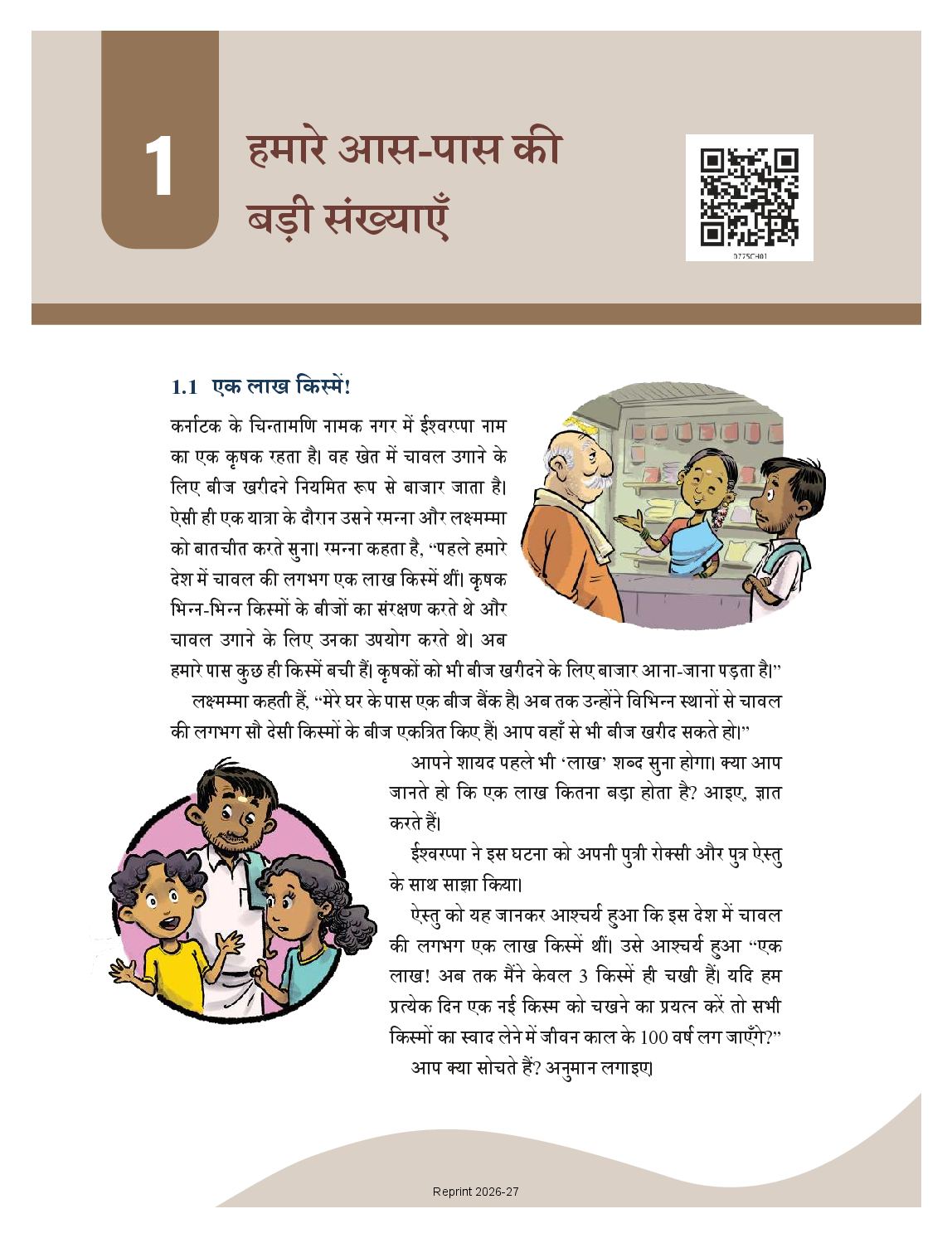 NCERT Book Class 7 Mathematics (भाग 1) Chapter 1 हमारे आस-पास की बड़ी संख्याएँ - Page 1 of 23