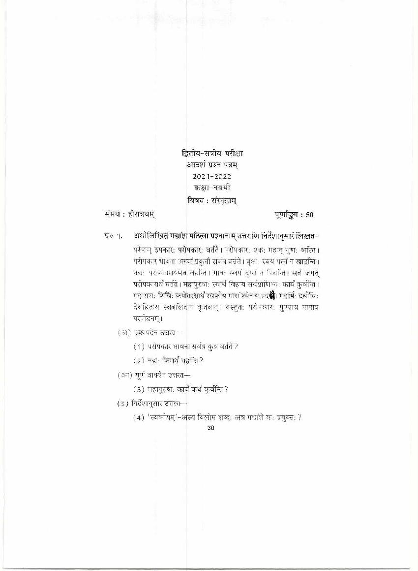 HP Board Class 9 Model Question Paper 2022 Sanskrit Term 2 - Page 1