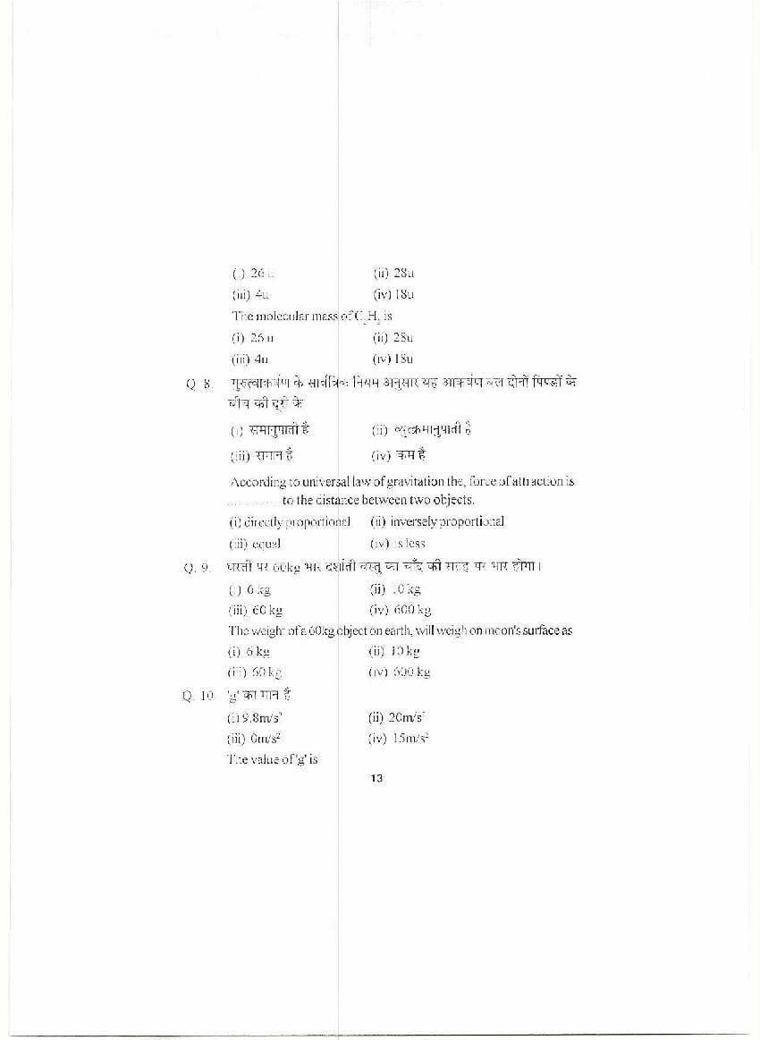 HP Board Class 9 Model Question Paper 2022 Science Term 2