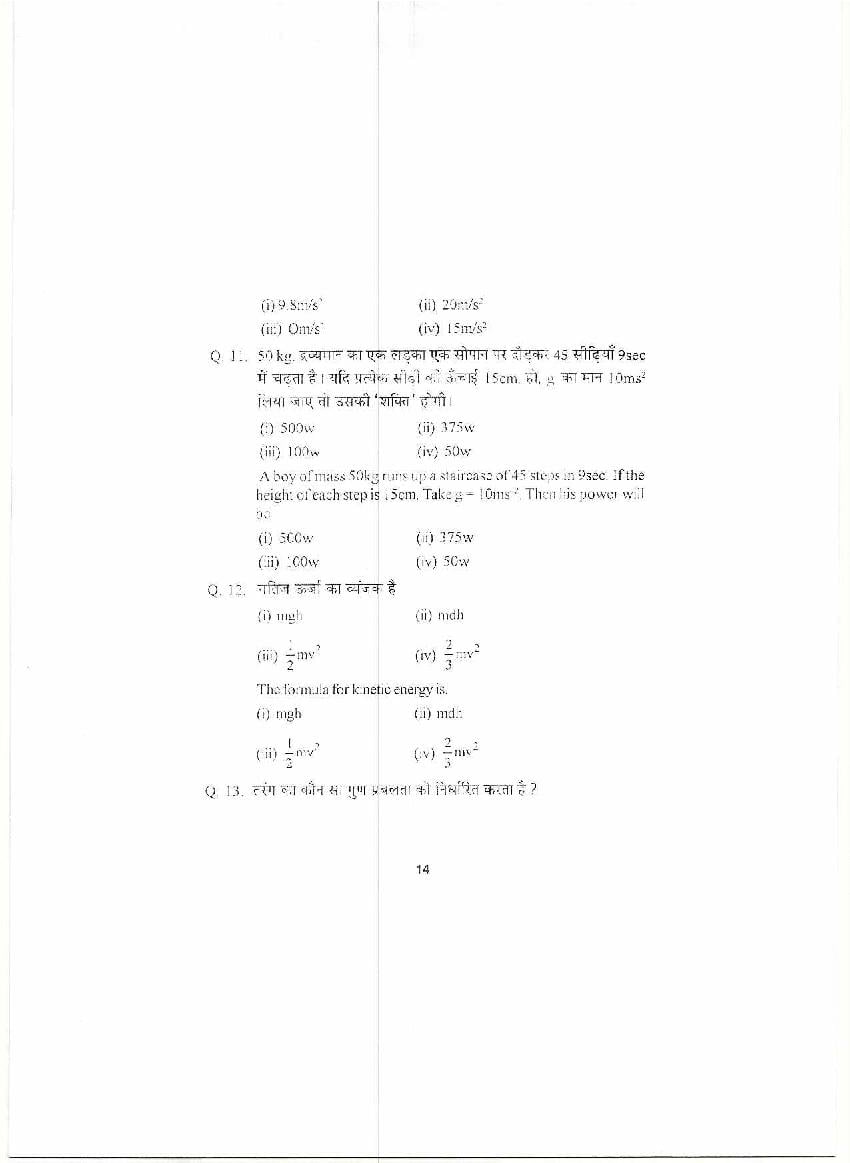 HPBOSE Class 9th Model Question Paper for Science 2022 | Download HP ...