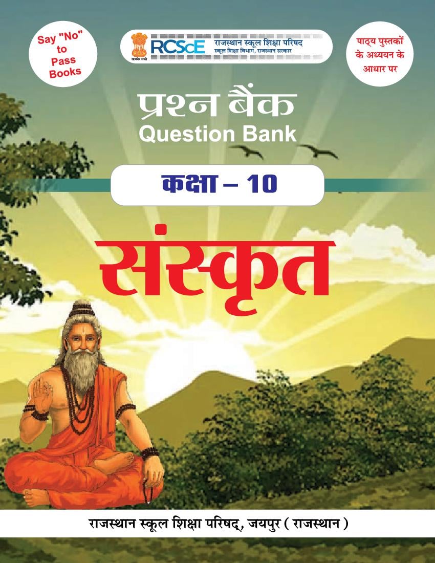 RBSE Class 10 Question Bank Sanskrit - Page 1