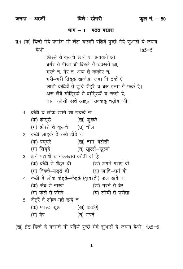 JKBOSE 8th Class Model Paper 2024 Dogri - Page 1
