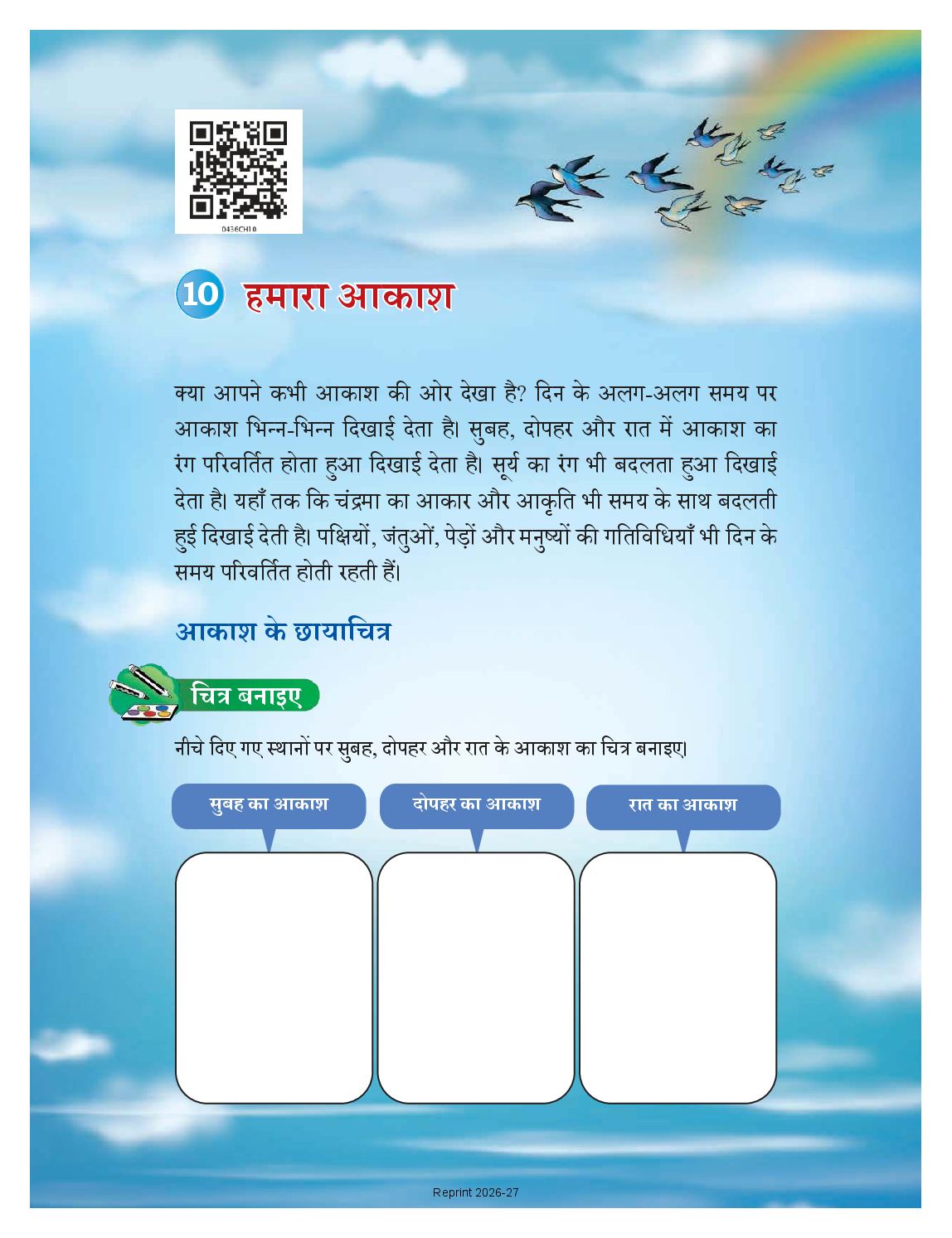 NCERT Book Class 4 The World Around Us (Hamara Adhbhut Sansar) Chapter 10 हमारा आकाश - Page 1 of 13