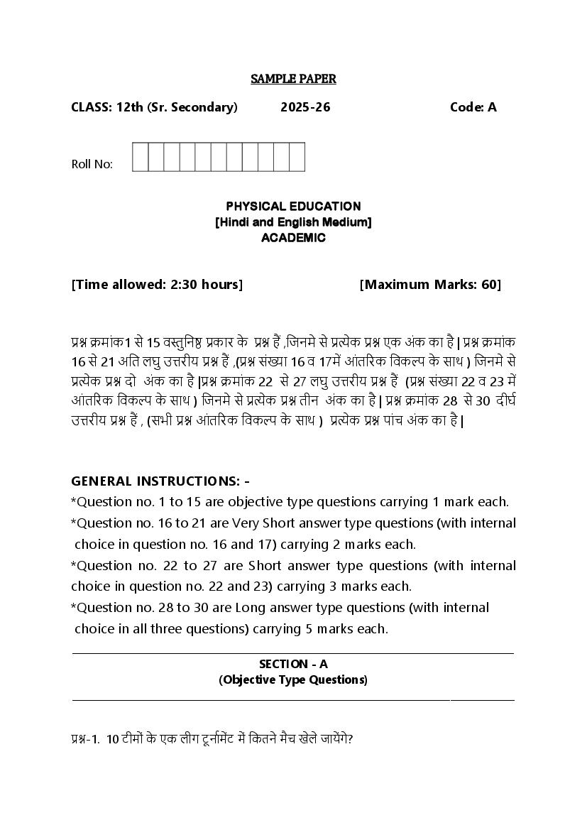 HBSE Class 12 Sample Paper 2026 Answers Physical Education - Page 1